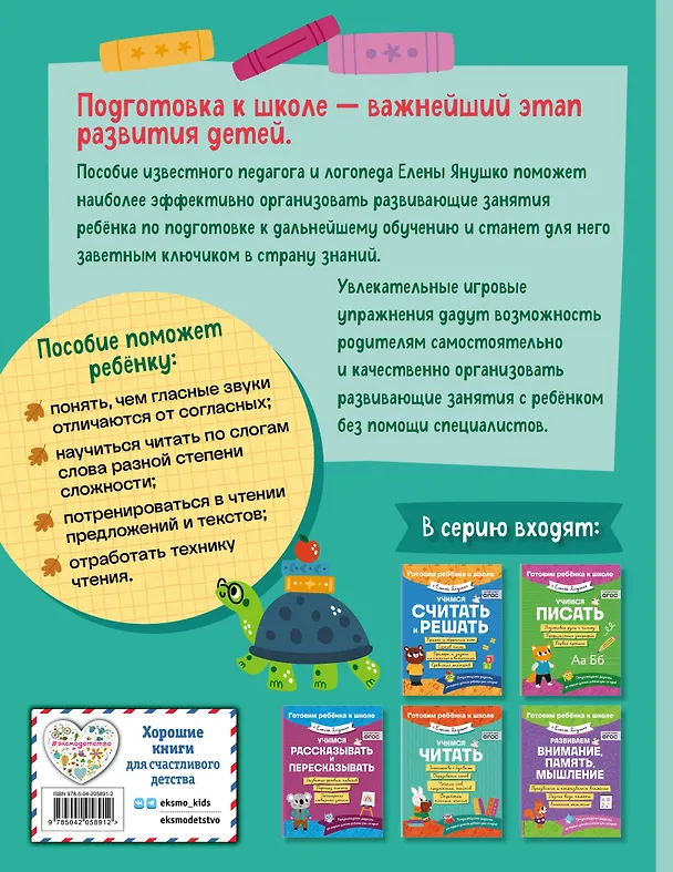 Книга Учимся читать (Елена Янушко) — 2