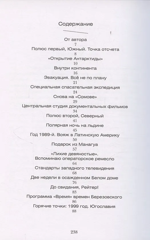 Книга Кремлевский пул: Два полюса и шесть континентов () — 3