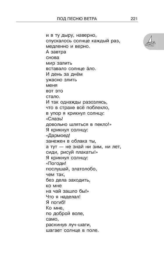 Книга Литература. 6 класс. Хрестоматия. Аудиоверсии по QR-коду (Инна Кабыш) — 15