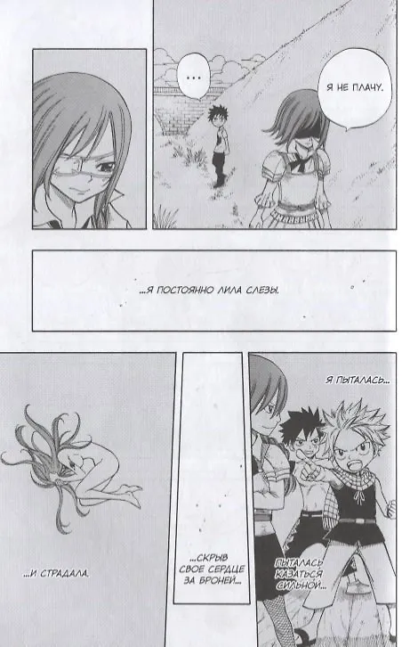 Хвост Феи. Том 11 (Fairy Tail / Сказка о Хвосте феи). Манга 2775917 — 5