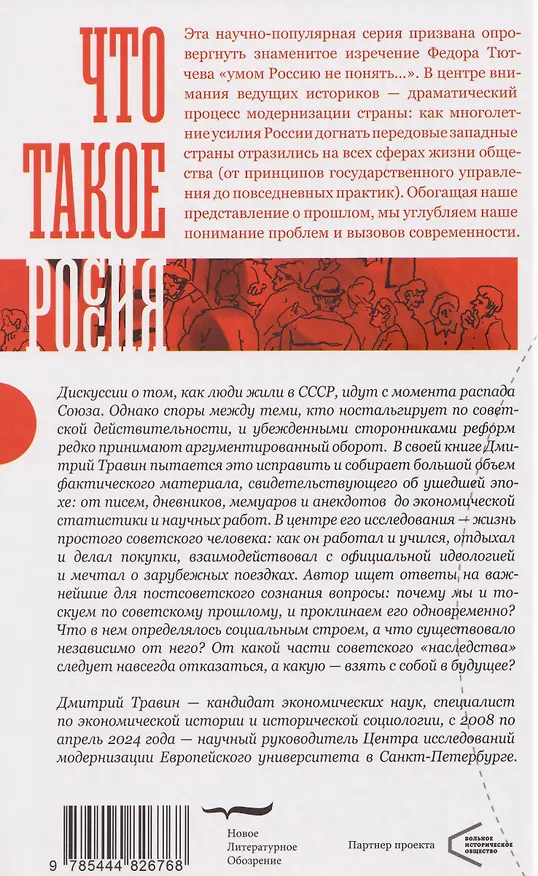 Книга Как мы жили в СССР (Дмитрий Травин) — 2