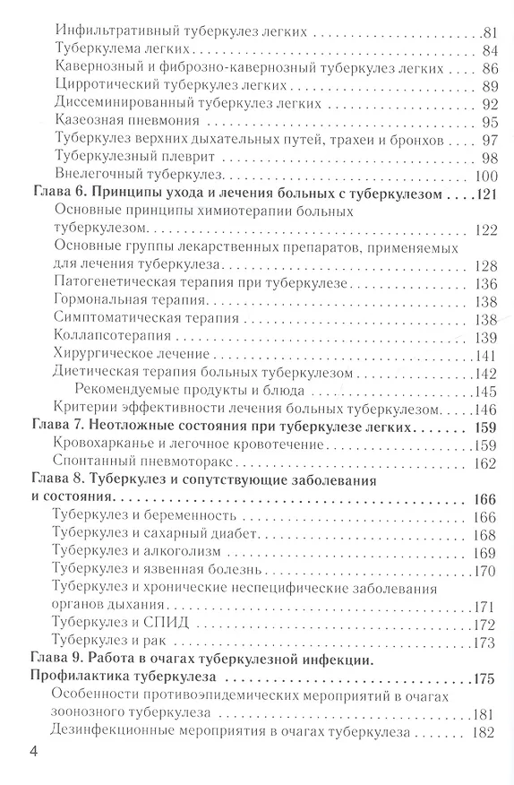 Книга Сестринское дело во фтизиатрии : учебник () — 3