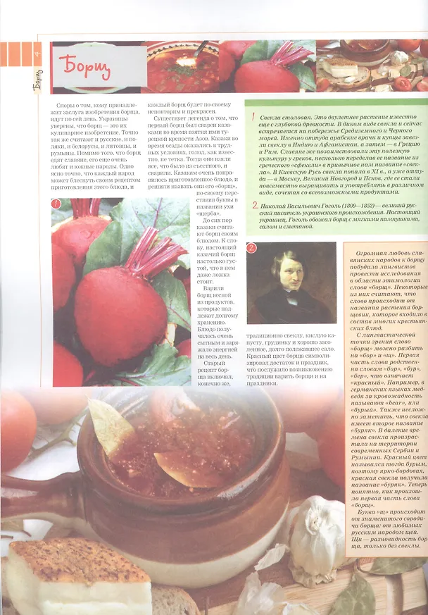 Книга 100 самых вкусных блюд на Земле, которые необходимо попробовать и научиться готовить (Дарья Ермакович) — 3