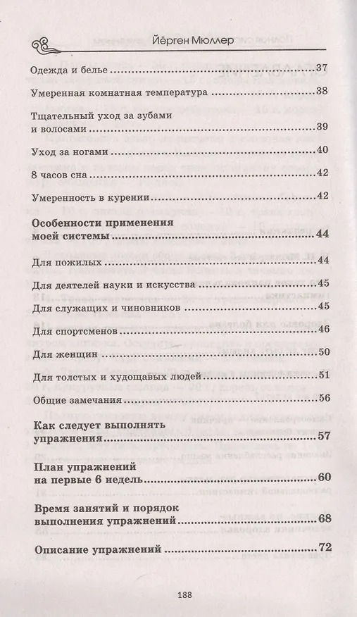 Книга Полная система. Очищение движением (Йёрген Петер Мюллер) — 3