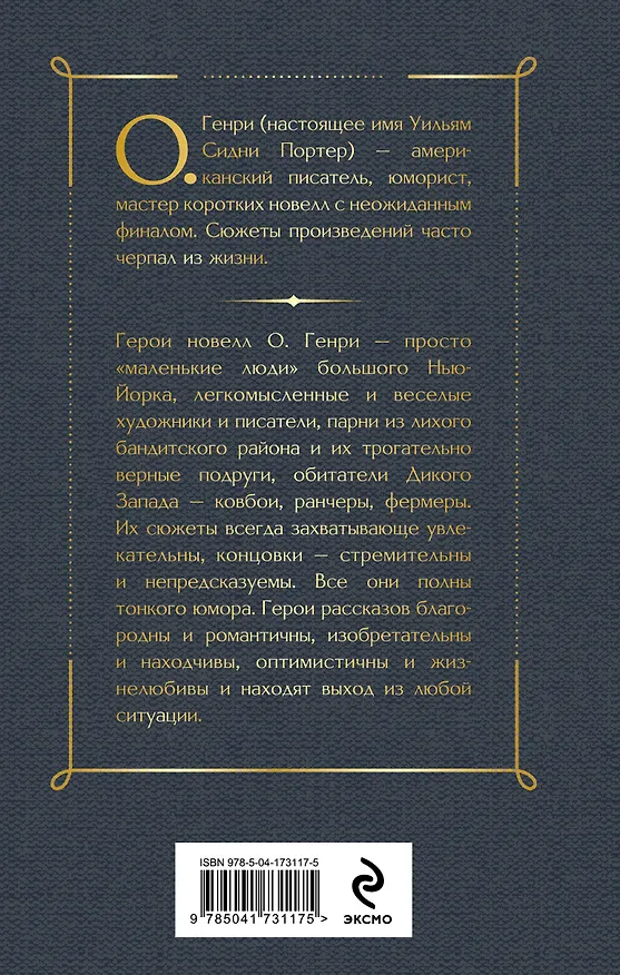 Книга Дары волхвов (О. Генри) — 2