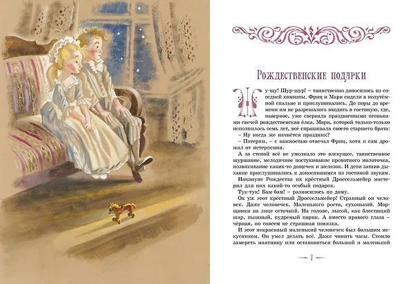 Книга Щелкунчик и другие волшебные сказки (Эрнст Теодор Амадей Гофман) — 8
