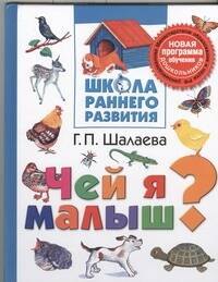 

Чей я малыш