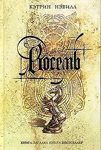 Книга Восемь (Кэтрин Нэвилл)