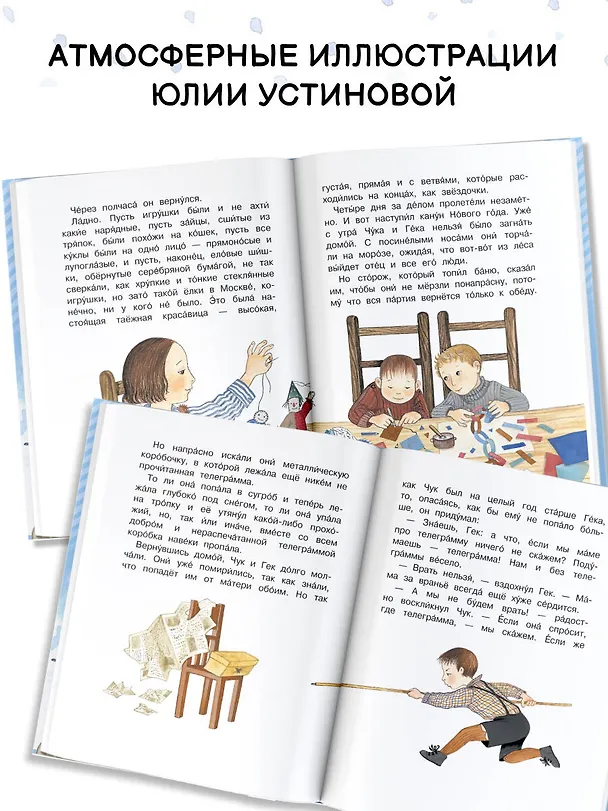 Книга Чук и Гек (Аркадий Гайдар) — 7