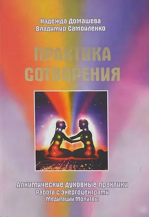 Книга Палеовизит: Версия происхождения человеческой цивилизации ()