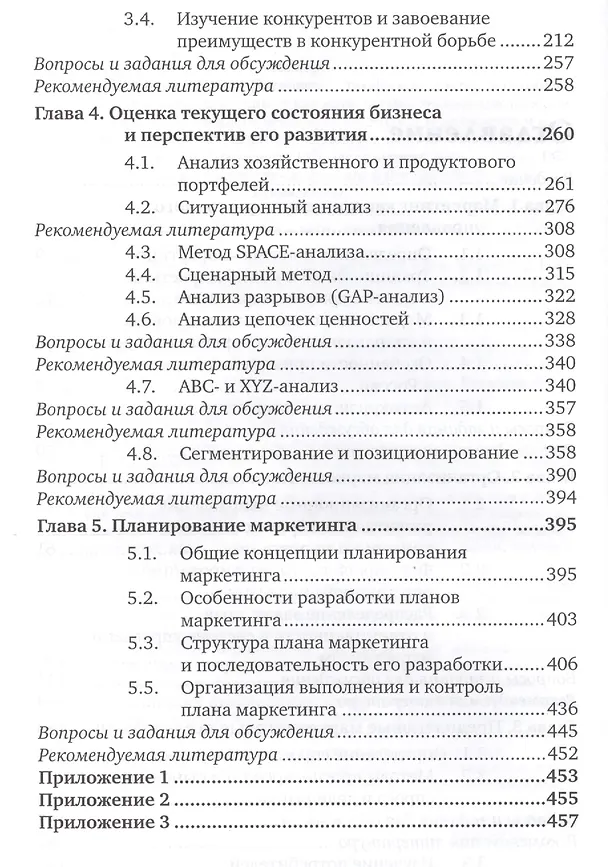 Книга Маркетинг для профессионалов: Практический курс: учебник и практикум для бакалавриата и магистратуры (Евгений Голубков) — 3