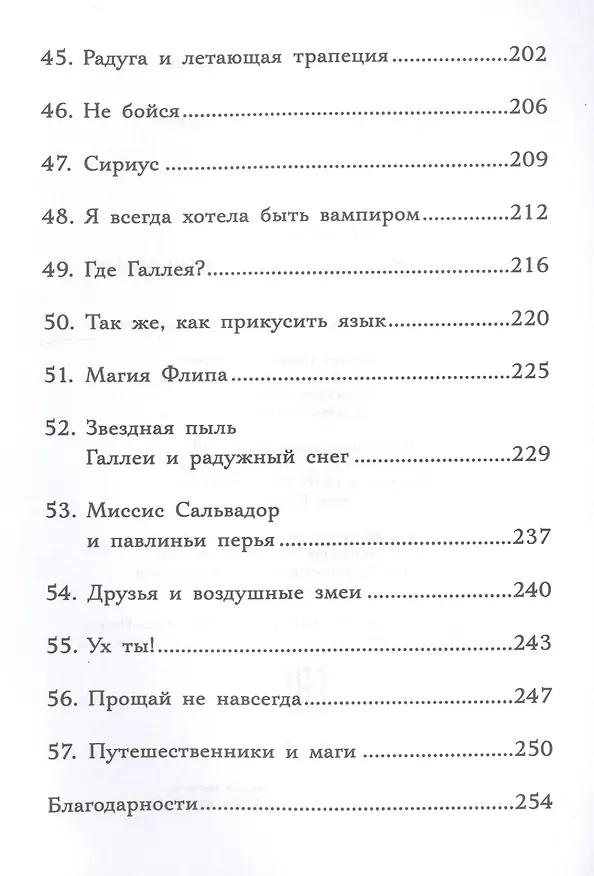 Книга Когда дружба провожала меня домой (Пол Гриффин) — 5