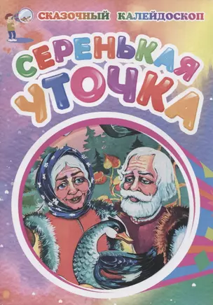 Серенькая уточка — 2819451 — 1