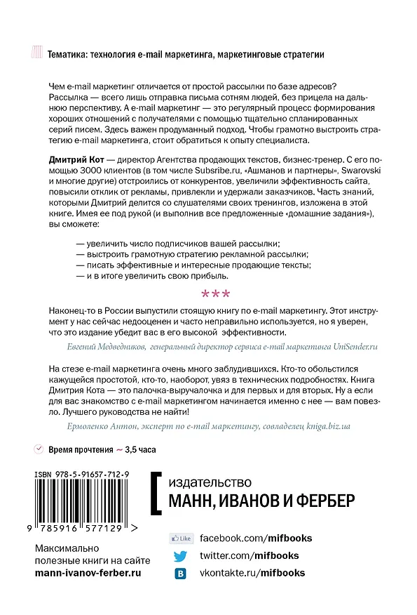 Книга E-mail маркетинг. Исчерпывающее руководство (Дмитрий Кот) — 2