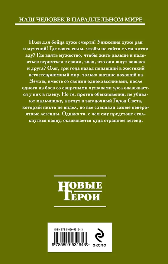 Книга Путь домой. Книга вторая. Не остаться одному : фантастический роман. (Олег Верещагин) — 2