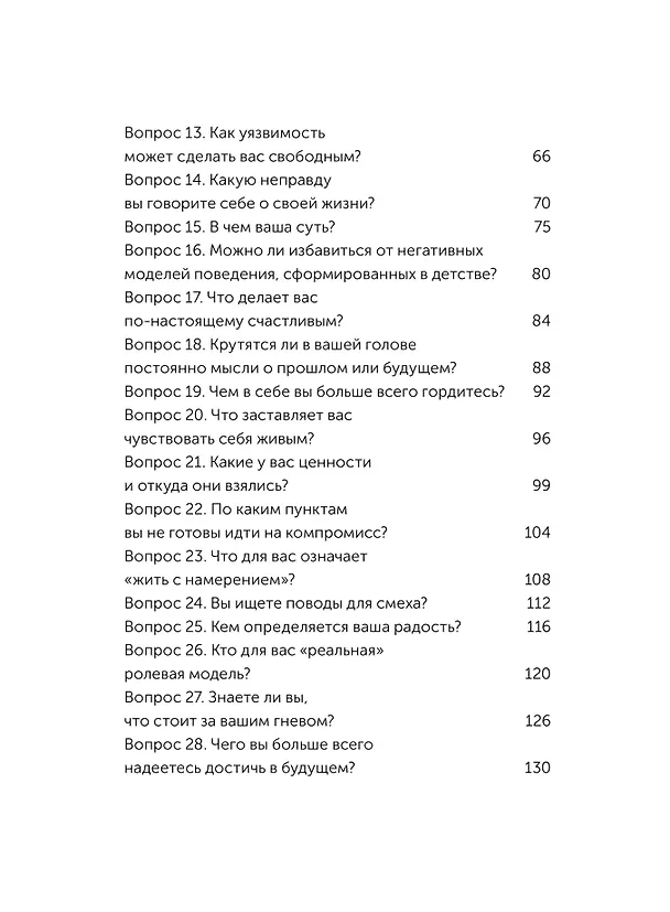 Книга Чего я хочу? 40 вопросов, чтобы обрести в жизни смысл, опору и свой путь. Покеты от и до (Кори Игер) — 11