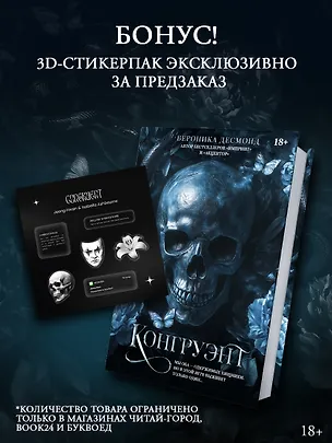 Книга Конгруэнт. Комплект с лимитированным мерчем (Вероника Десмонд)