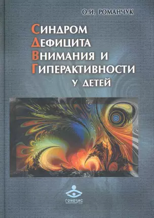 Синдром дефицита внимания и гиперактивности у детей — 2247296 — 1