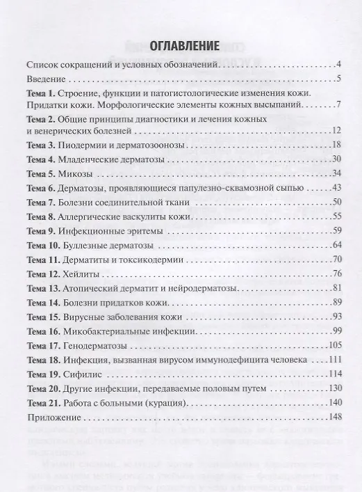 Книга Дерматовенерология. Разноуровневые задания для формирования клинического мышления () — 2