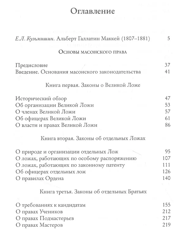 Книга Масонское право (Альберт Галлатин Маккей) — 2