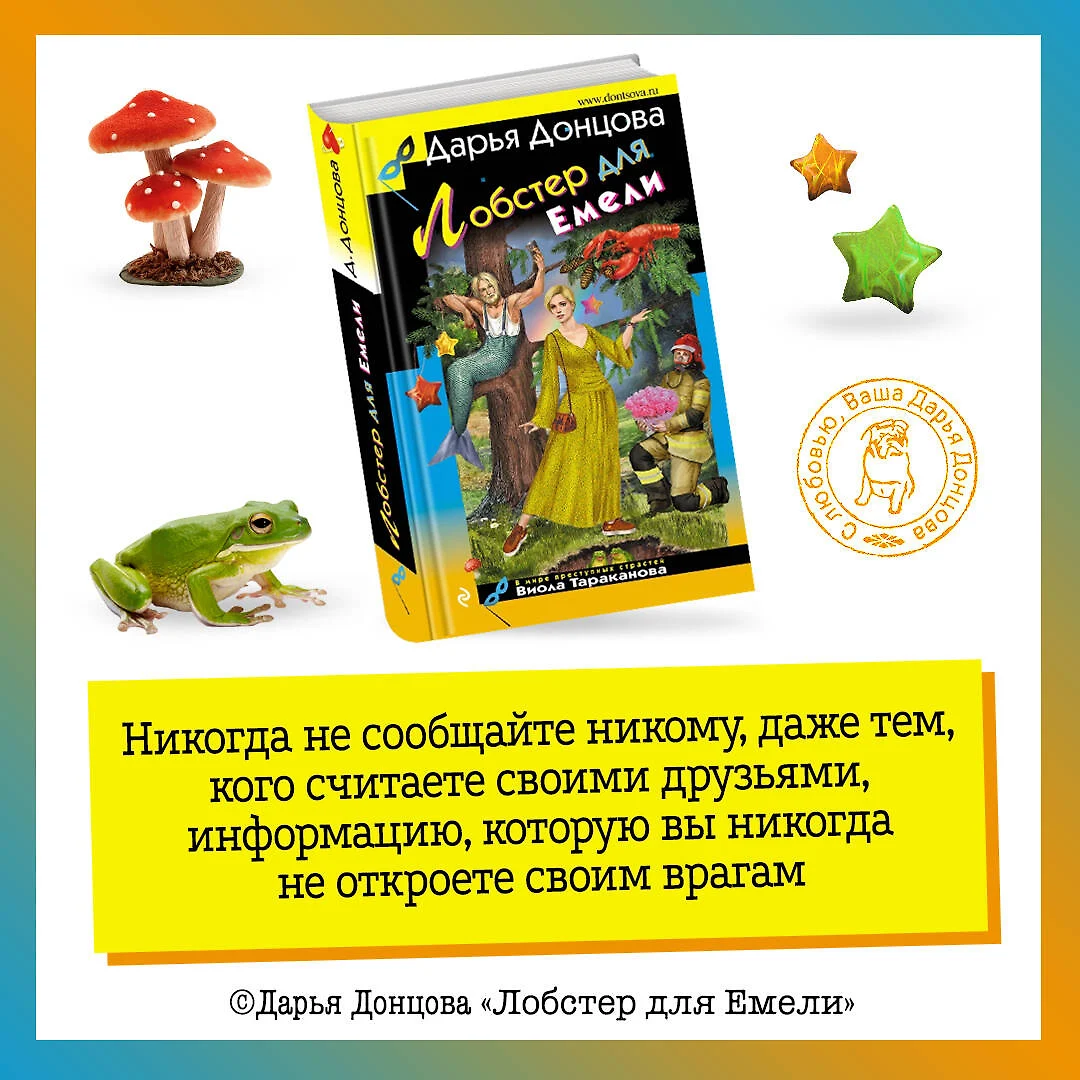 Лобстер для Емели (Дарья Донцова) - купить книгу с доставкой в  интернет-магазине «Читай-город». ISBN: 978-5-04-190265-0