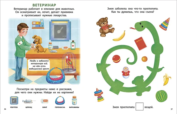 Книга Мои первые профессии () — 6