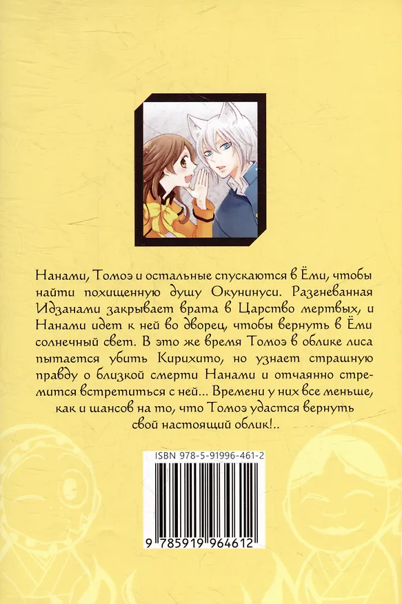 Очень приятно, Бог. Том 22 (Kamisama Hajimemashita). Манга 3004066 — 8
