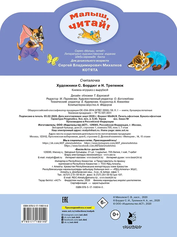 Книга Котята (Сергей Михалков) — 2