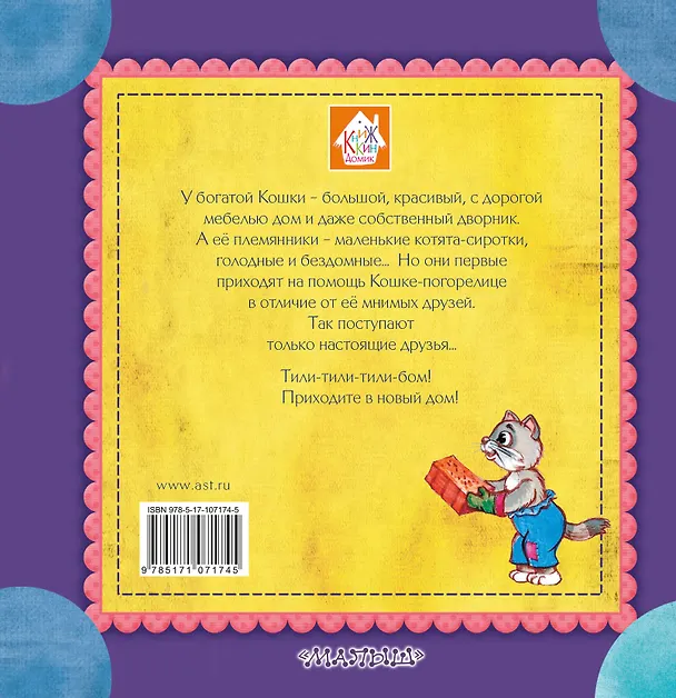 Книга Кошкин дом (Самуил Маршак) — 2