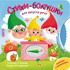 Стихи-болтушки для запуска речи