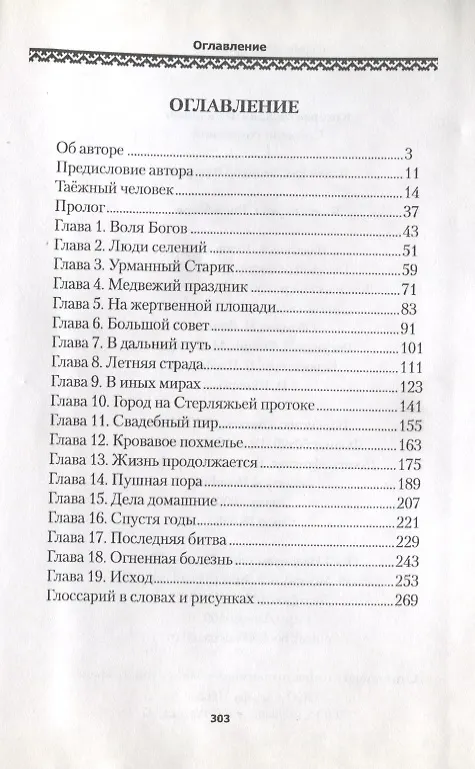 Книга В поисках Великой Венгрии. Книга 1. Воля Богов. (Михаил Косарев) — 2