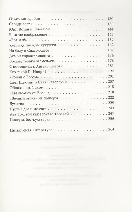Книга Неизвестный Булгаков. На свидании с сатаной (Юрий Воробьевский) — 3