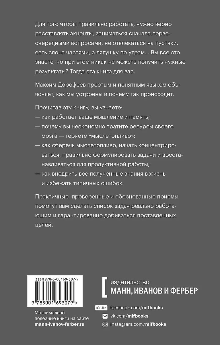 Джедайские техники. Как воспитать свою обезьяну, опустошить инбокс и  сберечь мыслетопливо (Максим Дорофеев) - купить книгу с доставкой в  интернет-магазине «Читай-город». ISBN: 978-5-00169-307-9