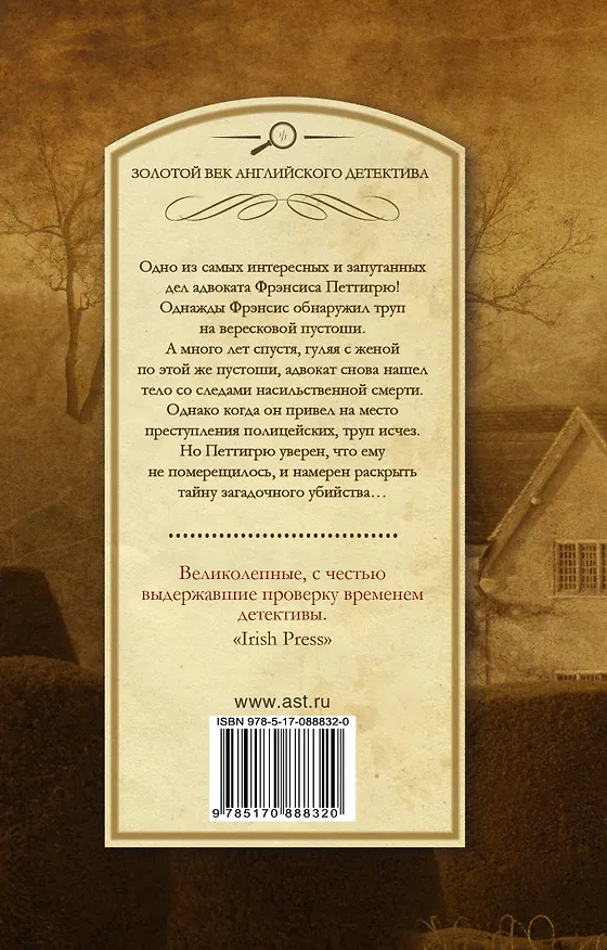 Книга Загадочная смерть : роман (Сирил Хейр) — 2