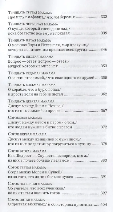 Книга Тахкемони. Еврейские средневековые плутовские новеллы (Йехуда Альхаризи) — 5