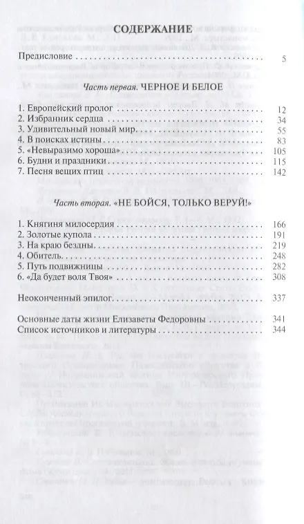 Книга Елизавета Федоровна (Дмитрий Гришин) — 2