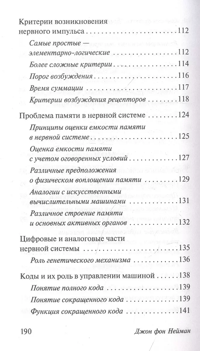 Вычислительная машина и мозг (Джон фон Нейман) - купить книгу с доставкой в  интернет-магазине «Читай-город». ISBN: 978-5-17-148015-8