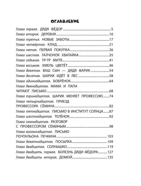 Книга Дядя Федор, пес и кот (Эдуард Успенский) — 9