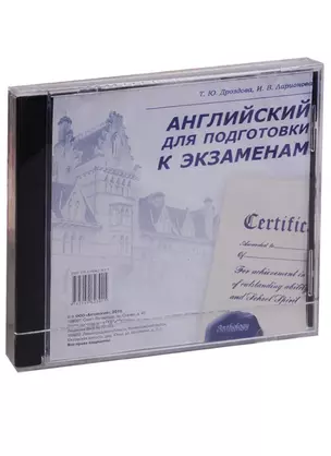 CD, аудио, Английский для подготовки к экзаменам — 2646538 — 1