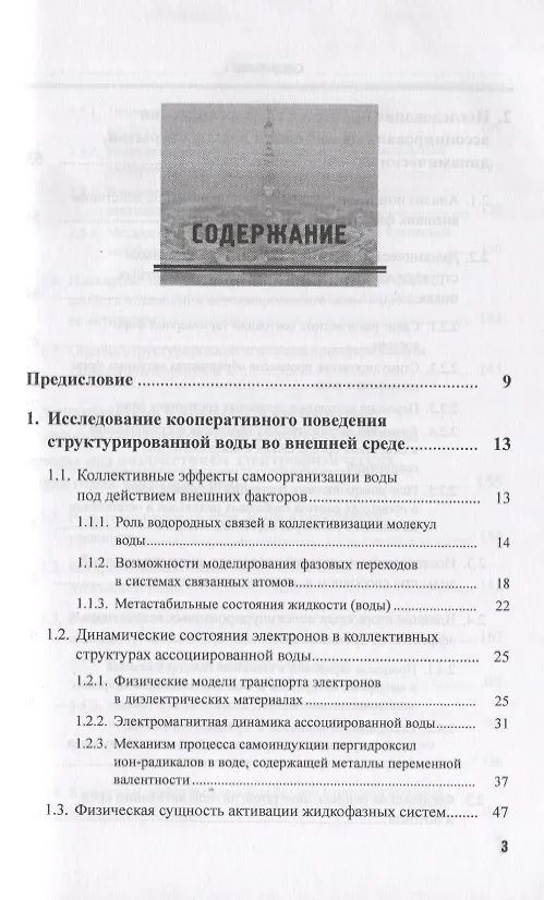 Книга Структурированная вода Нелинейные эффекты (2 изд) (мRR) () — 2
