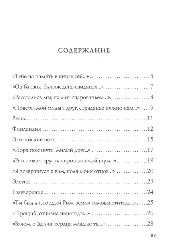 Книга Приметы. Стихи (Евгений Баратынский) — 2
