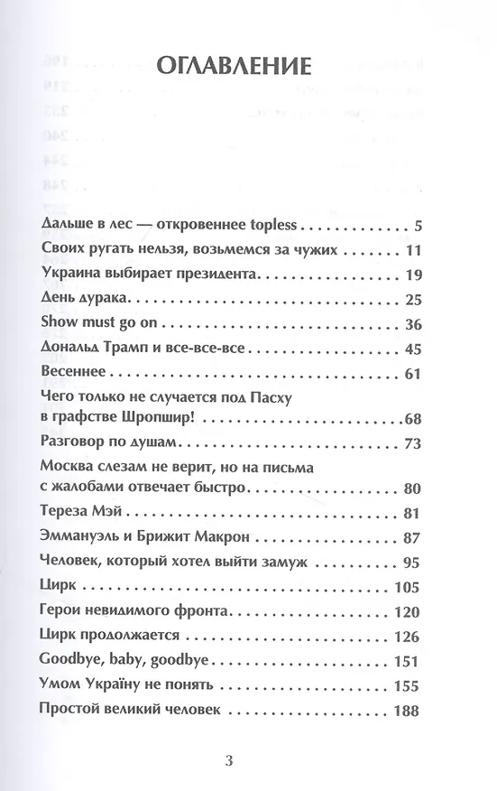 Книга Большая политика TOPLESS (Сергей Беляк) — 3