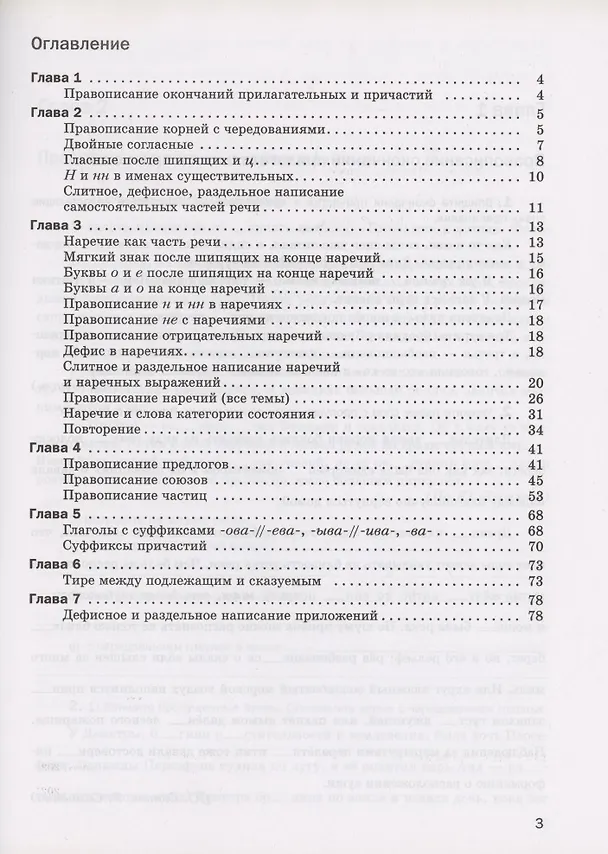 Книга Русский язык 7 класс. Рабочая тетрадь (Надежда Шапиро) — 2