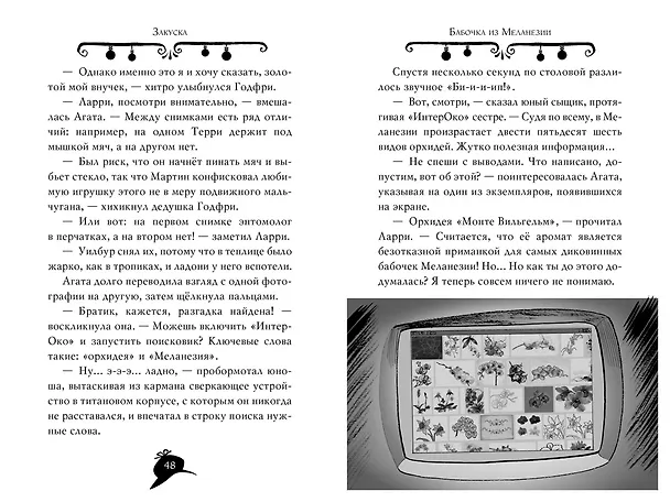 Книга Агата Мистери. Детективное Рождество (Стив Стивенсон) — 18