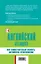 Английский без акцента (+CD) — 2333364 — 2