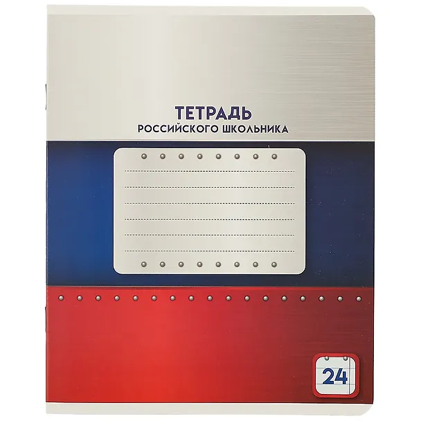 Тетрадь в линейку Academy Style «Тетрадь российского школьника» в ассортименте, 24 листа 251608 — 4