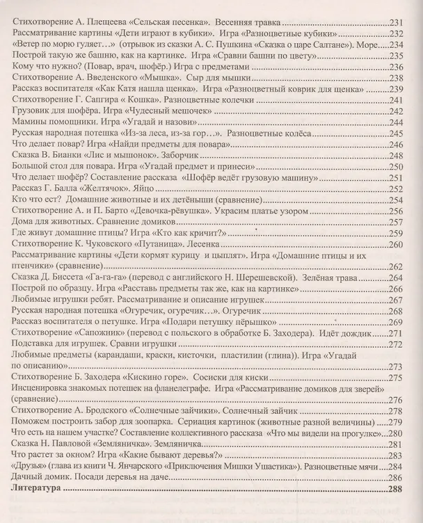 Книга Комплексные занятия по программе "От рождения до школы" под редакцией Н.Е. Вераксы, Т.С. Комаровой, М.А. Васильевой. Группа раннего возраста (от 2 до 3 лет). ФГОС (Ольга Власенко, Ольга Павлова) — 5