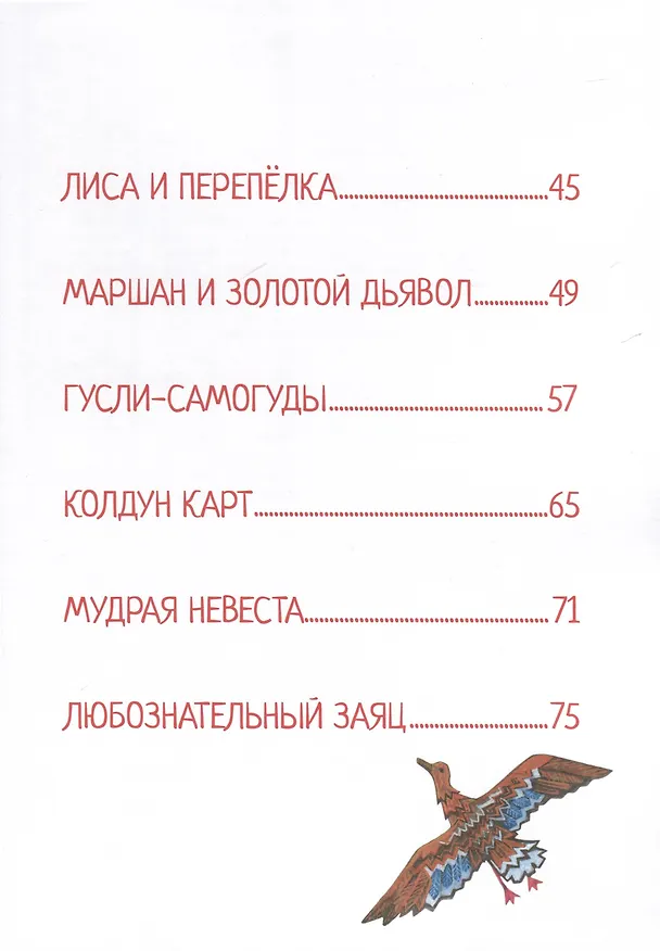 Книга Марийские народные сказки () — 4