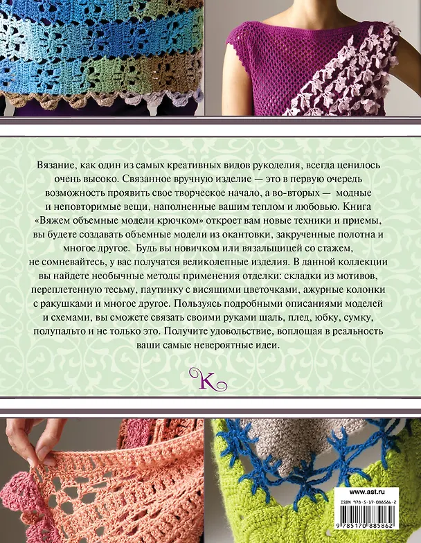 Книга Вяжем объемные модели крючком: из окантовки, каймы и мотивов (Кристин Омдал) — 2
