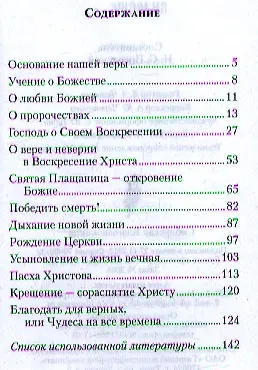 Книга Воскресение Христово видевше… (Николай Посадский) — 2